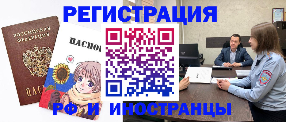 прописка штамп в Абинске