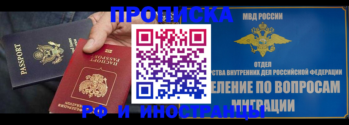 временная прописка в Абинске