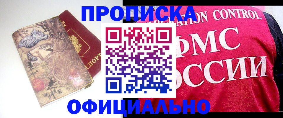 прописка в квартире в Абинске