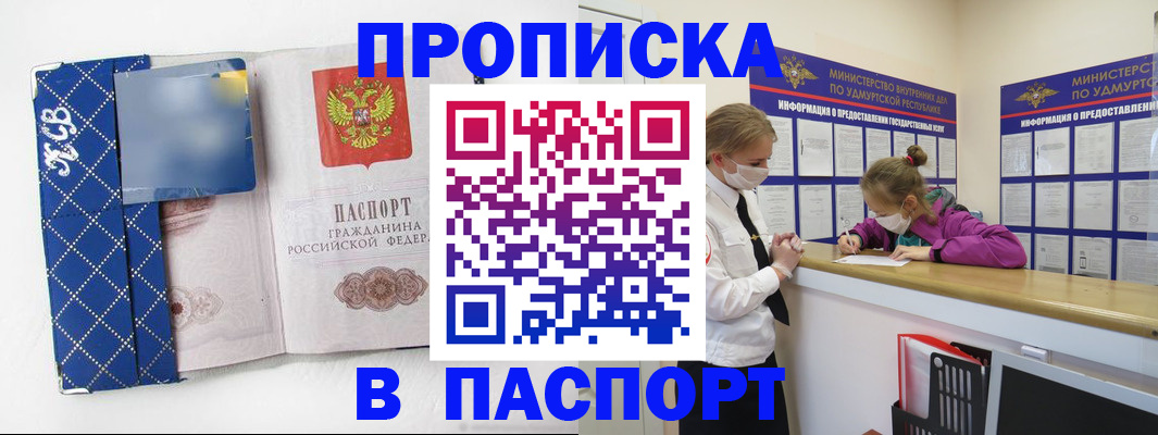 временная регистрация в Абинске