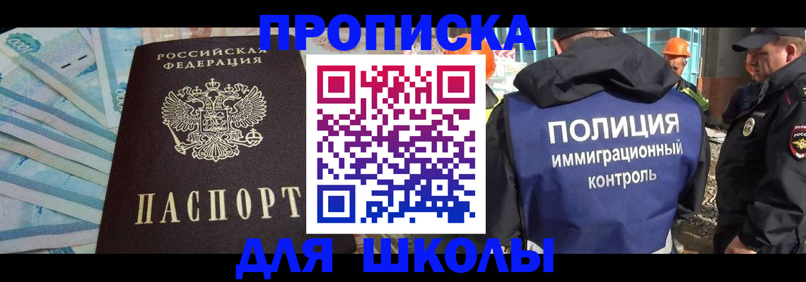 прописка регистрация в Абинске