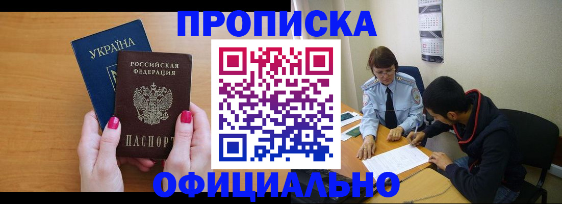 прописка в квартире в Абинске
