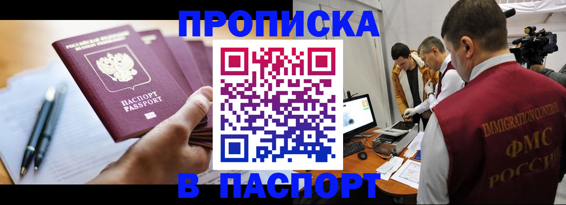 временная регистрация законно в Абинске